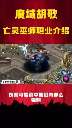 魔域亡灵20级觉醒技能插图