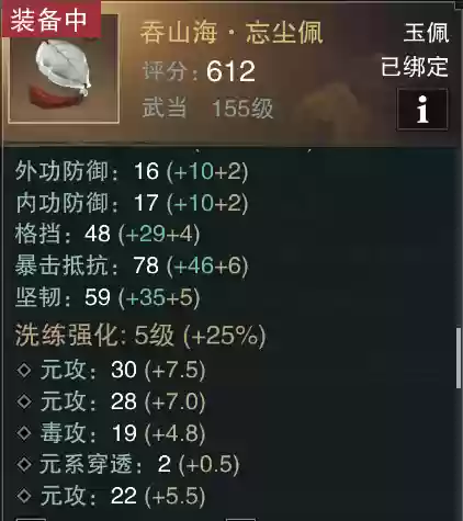楚留香装备特技属性插图1