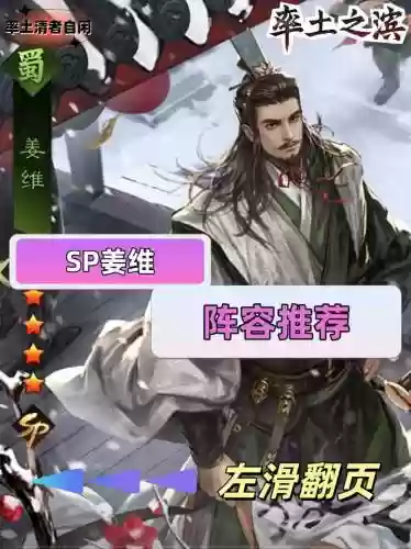 姜维阵容搭配率土之滨_1插图