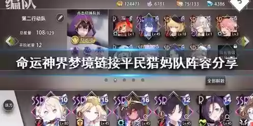 命运神界梦境链接阵容搭配