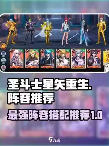 星矢重生阵容搭配