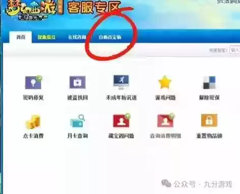 梦幻西游原来的号怎么找回来插图