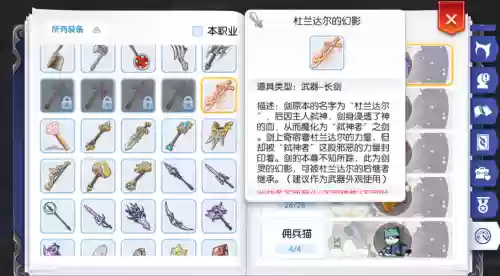 ro平民骑士装备