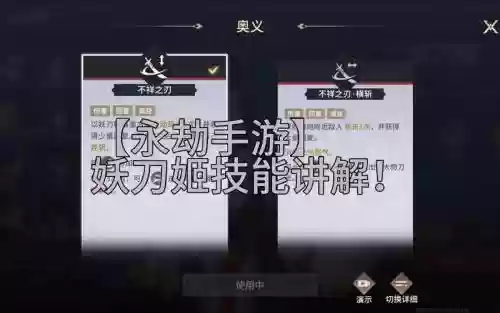 妖刀姬一技能说的话