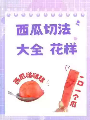 体感切西瓜高分攻略插图
