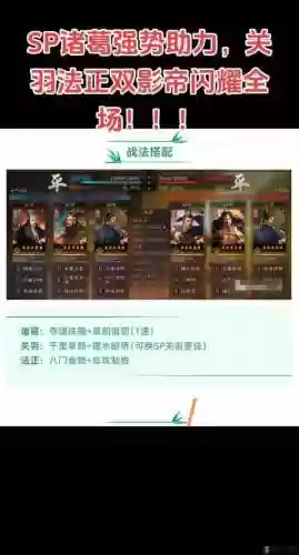 sp诸葛阵容搭配插图