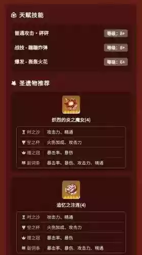 可莉怎么搭配阵容插图1