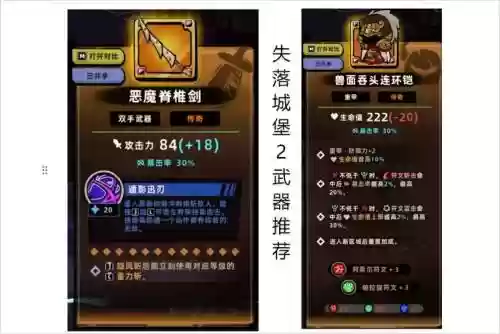 失落的城堡装备图鉴_1