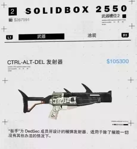 看门狗2在哪里买武器插图