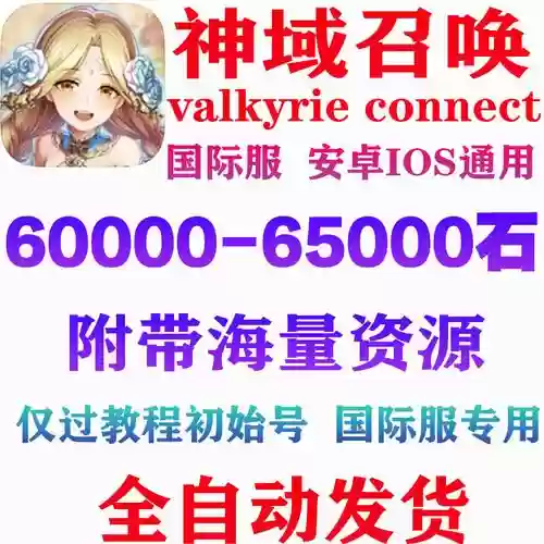 神域召唤初始攻略插图