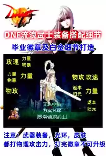 女鬼剑流浪装备搭配