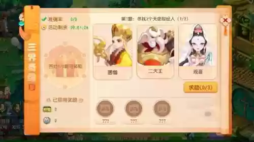 梦幻西游三界奇缘魅惑