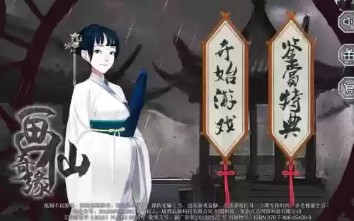 画仙奇缘攻略图片_1插图