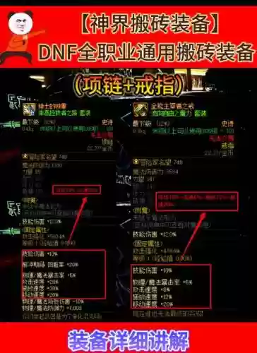 dnf加移速的装备搬砖_1插图