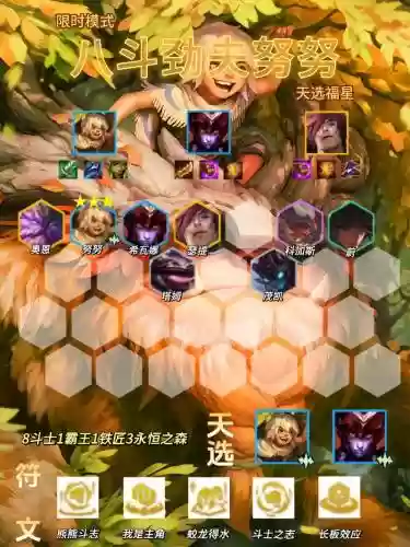 决斗士阵容搭配_1