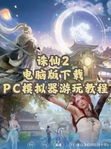 诛仙手游攻略下载_1插图