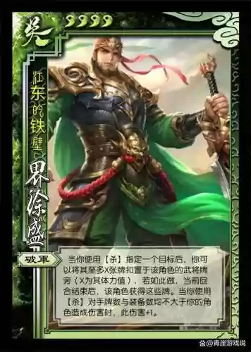 三国杀徐盛的技能_1