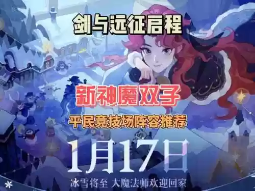 洛桑阵容搭配