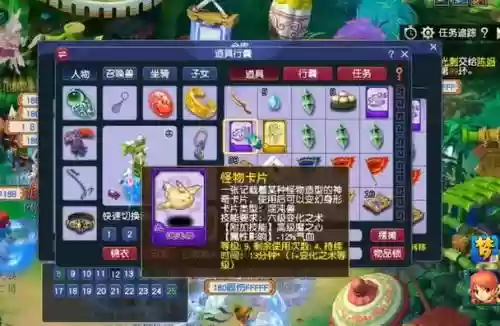 梦幻西游2魔心变身卡_2插图