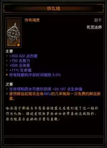 暗黑3死灵装备主流_1插图