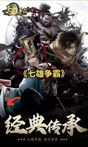 七雄争霸阵容搭配插图