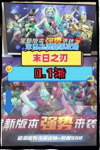末日之刃详细攻略插图