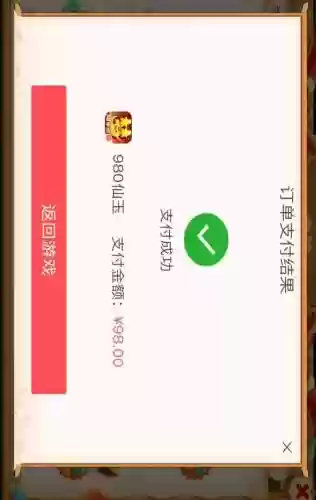 梦幻西游充值修复账号插图