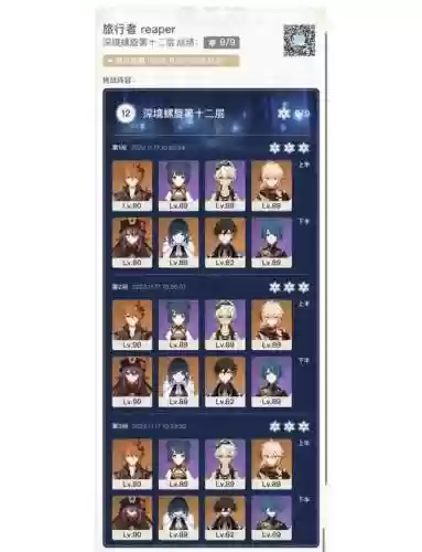 胡桃阵容搭配深渊搭配_1插图