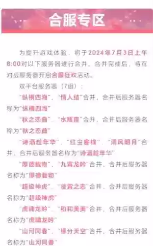 梦幻西游莫愁湖合区时间插图
