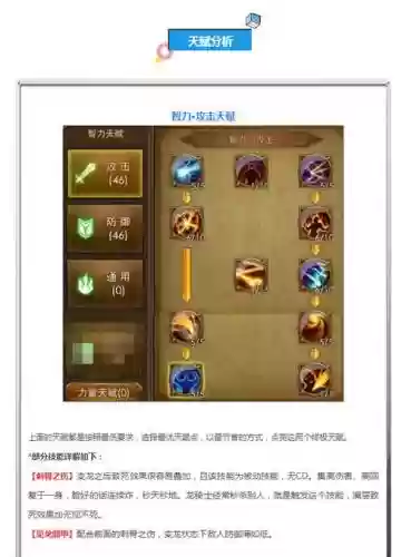 刀塔帝国龙骑士技能加点插图