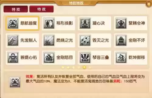 梦幻西游手游特技重置插图1