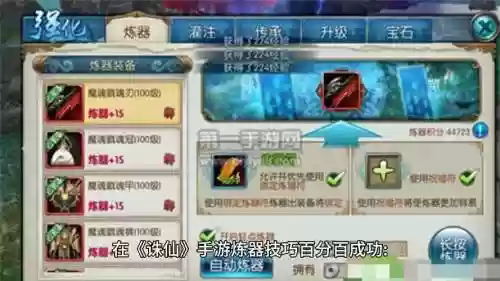 诛仙手游装备怎么做_1