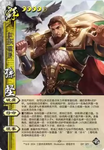 三国杀孙坚技能插图1