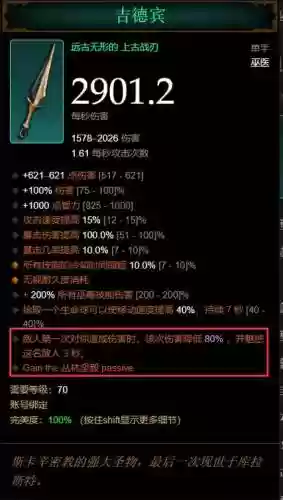暗黑3巫医使用寿命武器插图