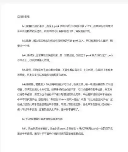 辐射3开始技能加点插图