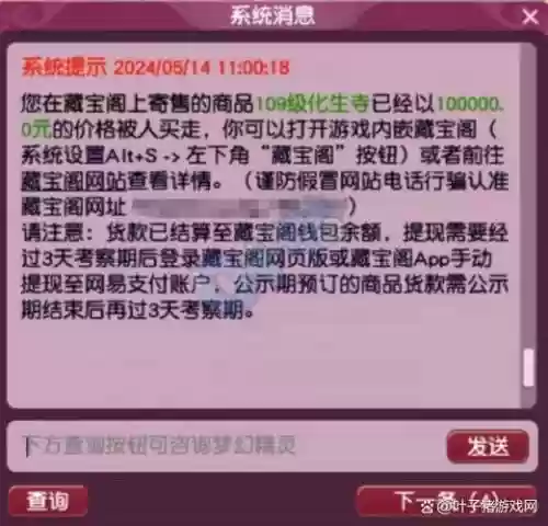 梦幻西游查看卖出去的号_1插图1