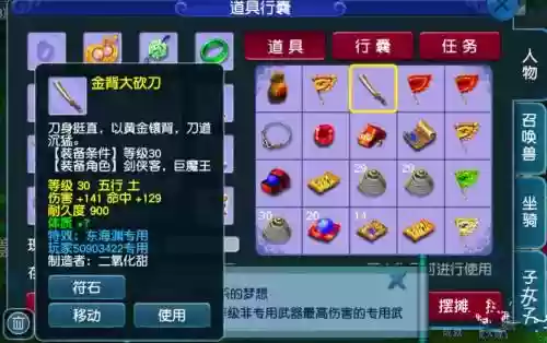 梦幻西游装备怎么宝石镶嵌插图