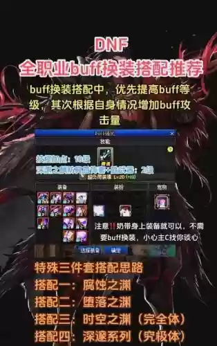 dnf遗迹装备换错了_1插图