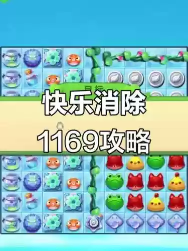 消消乐117隐藏关攻略视频插图1