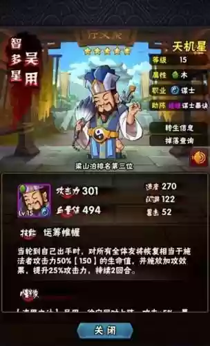 吴用阵容搭配插图