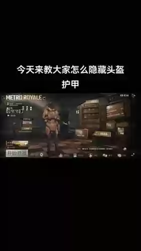 绝地求生怎么把装备人物关闭