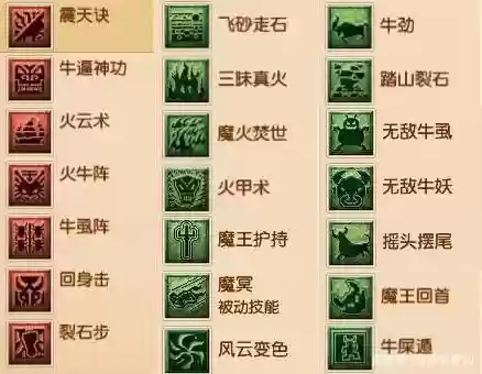 梦幻2魔王师门技能_1插图