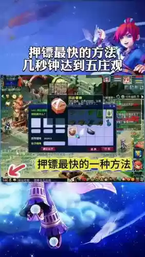 梦幻西游跑镖接单