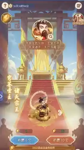 梦幻西游手游14关玉帝插图1