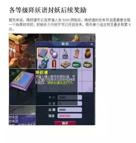 梦幻西游三界不足封妖_2插图