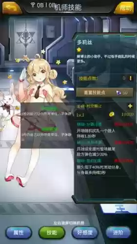 机动战队多莉丝加技能插图1