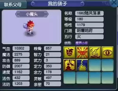 梦幻西游什么宝宝好吗插图