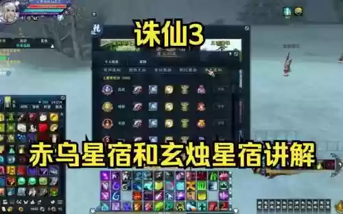 赤乌星辰技能多少级才可以用插图