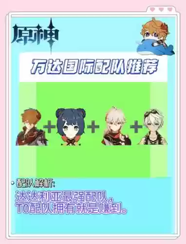 公子奇葩阵容搭配插图