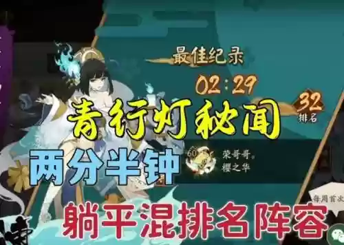 青阵容搭配插图